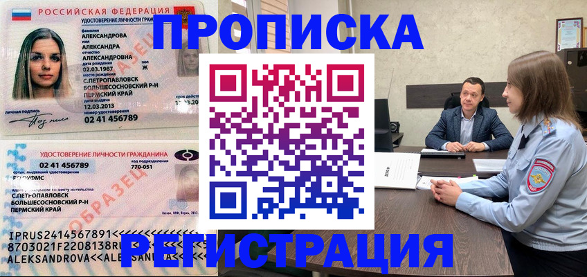 прописка штамп в Иланском