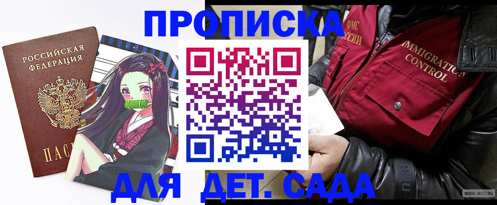 прописка 2025 в Иланском