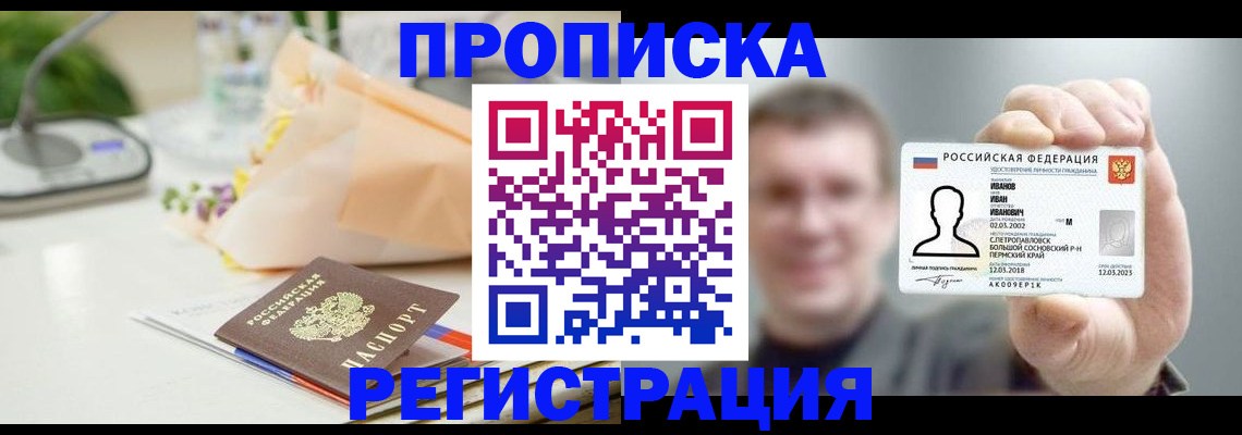 временная прописка в Иланском